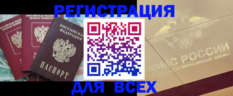 временная регистрация адрес в Сочи