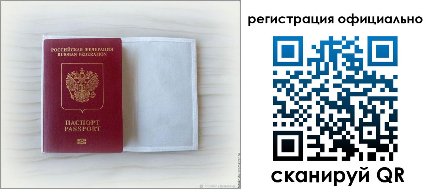 прописка от собственника в Сочи