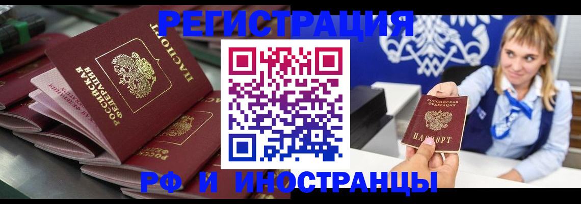 прописка для работы в Сочи