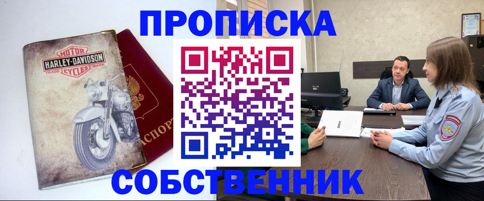 временная регистрация в квартире в Сочи