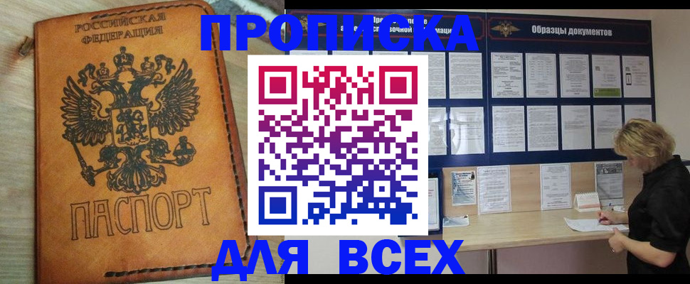 временная регистрация собственник в Сочи