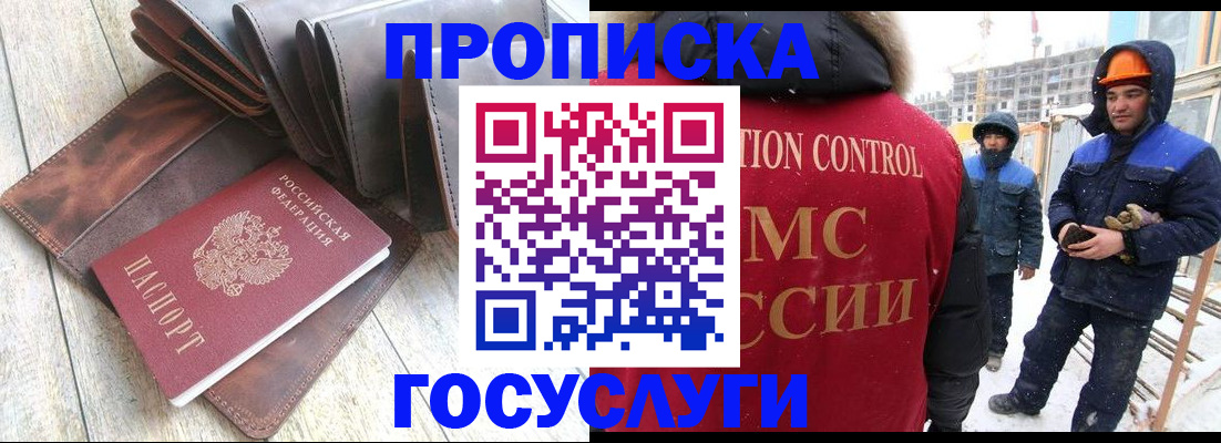прописка для школы в Сочи