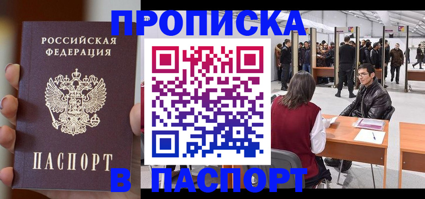 временная регистрация недорого в Сочи