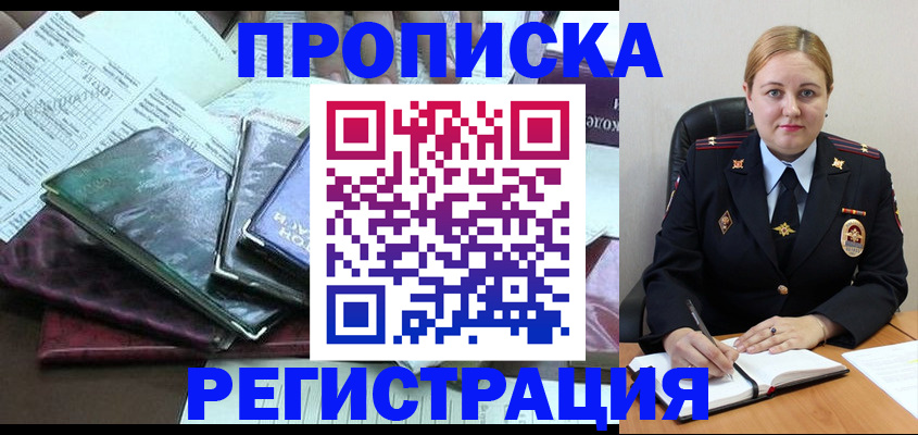 временная регистрация адрес в Сочи