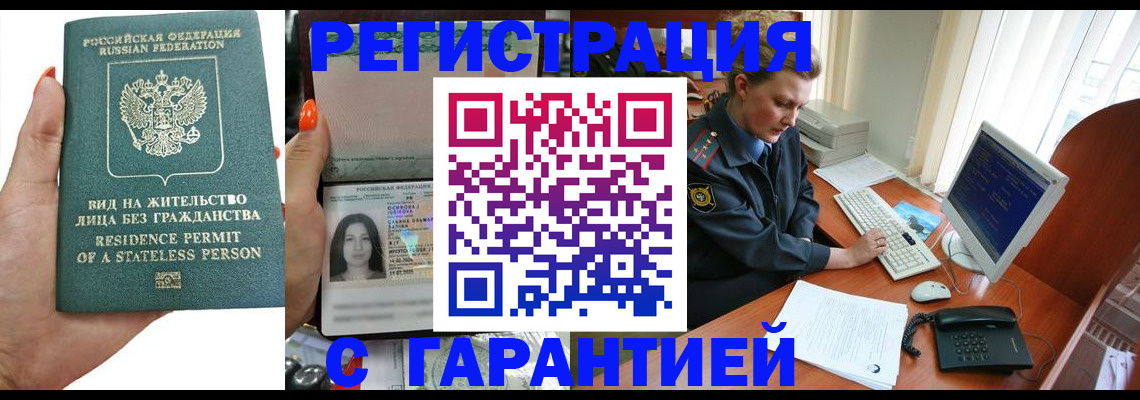 временная регистрация 2025 в Сочи