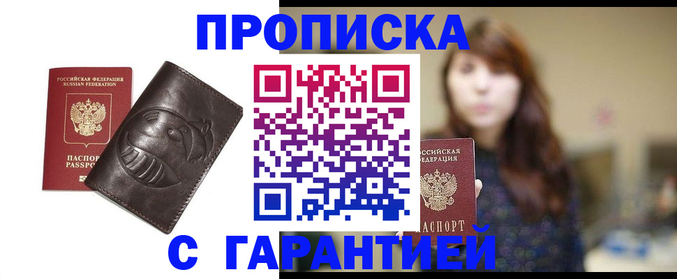 временная регистрация законно в Сочи